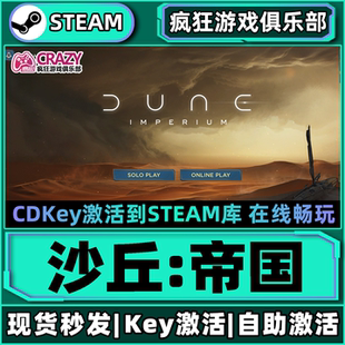 沙丘帝国 Dune 全DLC游戏 CDKey入库 Imperium 激活码 Steam正版