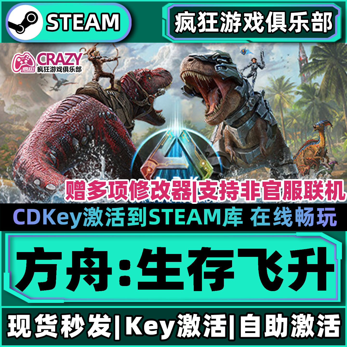 Steam正版方舟:生存飞升 全DLC激活码入库 ARK Survival Ascended