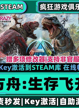 Steam正版方舟:生存飞升 全DLC激活码入库 ARK Survival Ascended