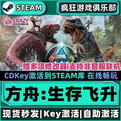 Steam方舟生存飞升全DLC游戏PC