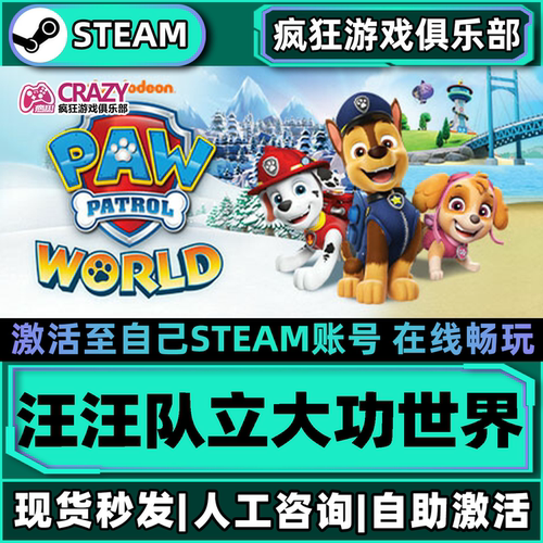 Steam汪汪队立大功世界全DLC游戏