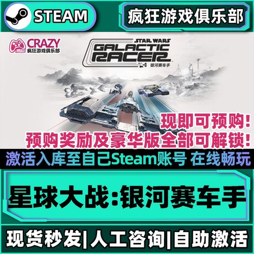 星球大战银河赛车手Steam游戏