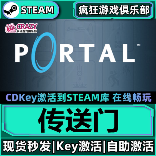 Steam传送门激活码CDKey入库
