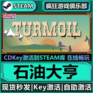 Steam正版石油大亨 激活码CDKey入库 Turmoil 全DLC资源管理游戏
