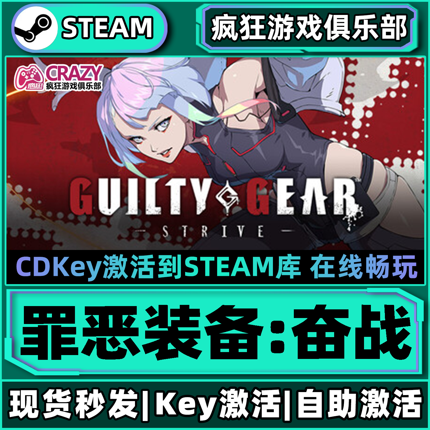 Steam正版罪恶装备:奋战 激活码入库GUILTY GEAR STRIVE全DLC游戏,电玩/配件/游戏/攻略,STEAM,淘宝优惠券,粉丝福利购,淘宝优惠卷