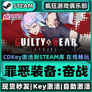 奋战 备 激活码 入库GUILTY STRIVE全DLC游戏 Steam正版 GEAR 罪恶装