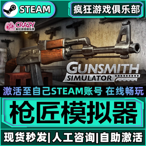 枪匠模拟器GunsmithSimulator