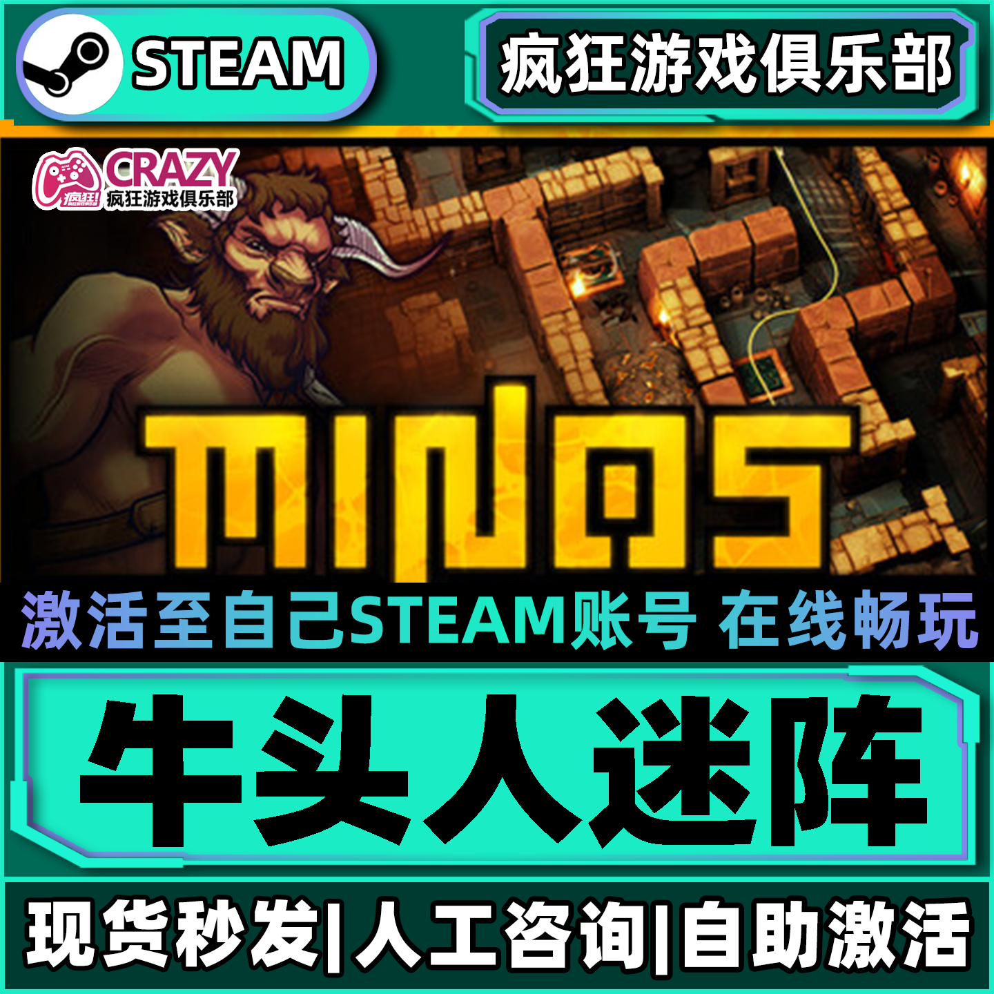 牛头人迷阵Steam激活自己库里MINOS全DLC包更新单机中文电脑游戏