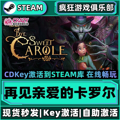 Steam正版再见亲爱的卡罗尔游戏