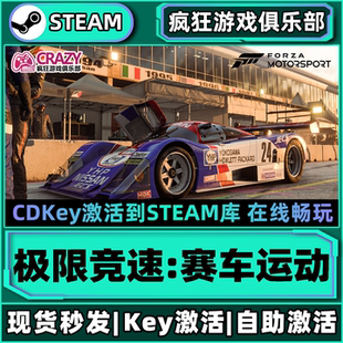 Steam正版极限竞速8赛车运动 激活码 全DLC入库 Forza Motorsport