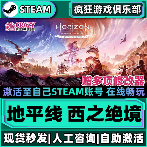 Steam地平线西之绝境激活游戏
