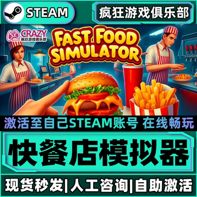 快餐店模拟器Steam激活自己库里