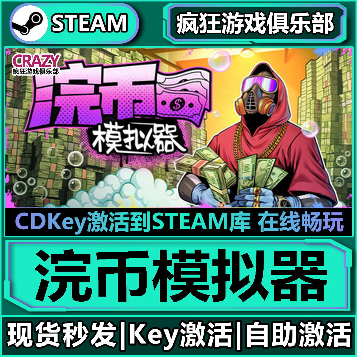 Steam正版浣币模拟器全DLC激活码