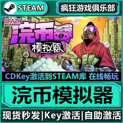Steam正版浣币模拟器全DLC激活码