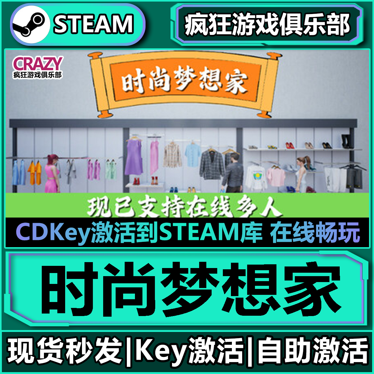 时尚梦想家steam模拟经营游戏
