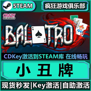 Steam正版小丑牌 激活码CDKey入库 Balatro全DLC策略卡牌构建游戏