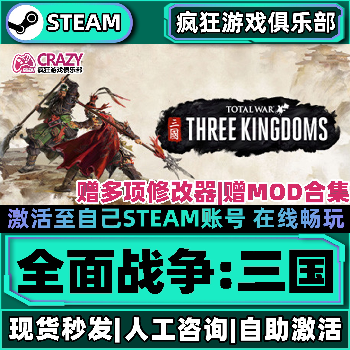 全面战争三国Steam激活码CDK游戏