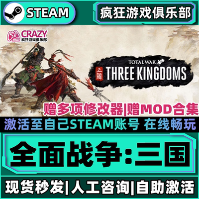 全面战争三国Steam入库全DLC游戏