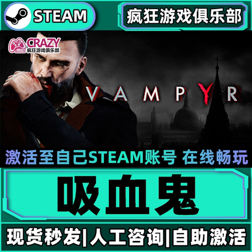 Steam吸血鬼激活自己库里全DLC