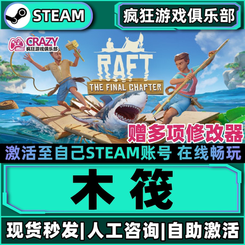 木筏求生激活自己库里全DLC游戏