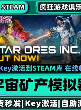 Steam正版宇宙矿产模拟器 激活码CDKey入库 Star Ores Inc. 全DLC