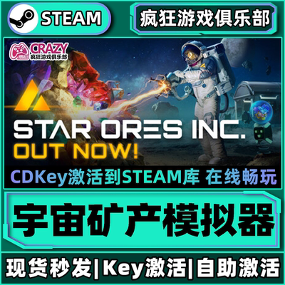 Steam正版宇宙矿产模拟器激活码