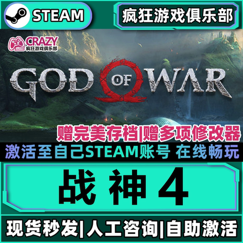 战神4GodofWarsteam单机游戏