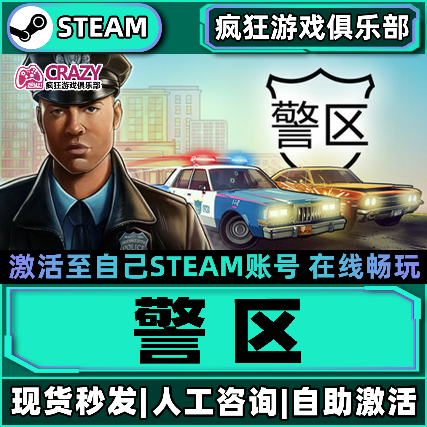 警区Steam激活自己库里The Precinct全DLC包更新单机电脑冒险游戏