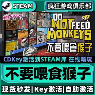 CDKey入库Do 激活码 Not Feed Monkeys Steam正版 the 不要喂食猴子