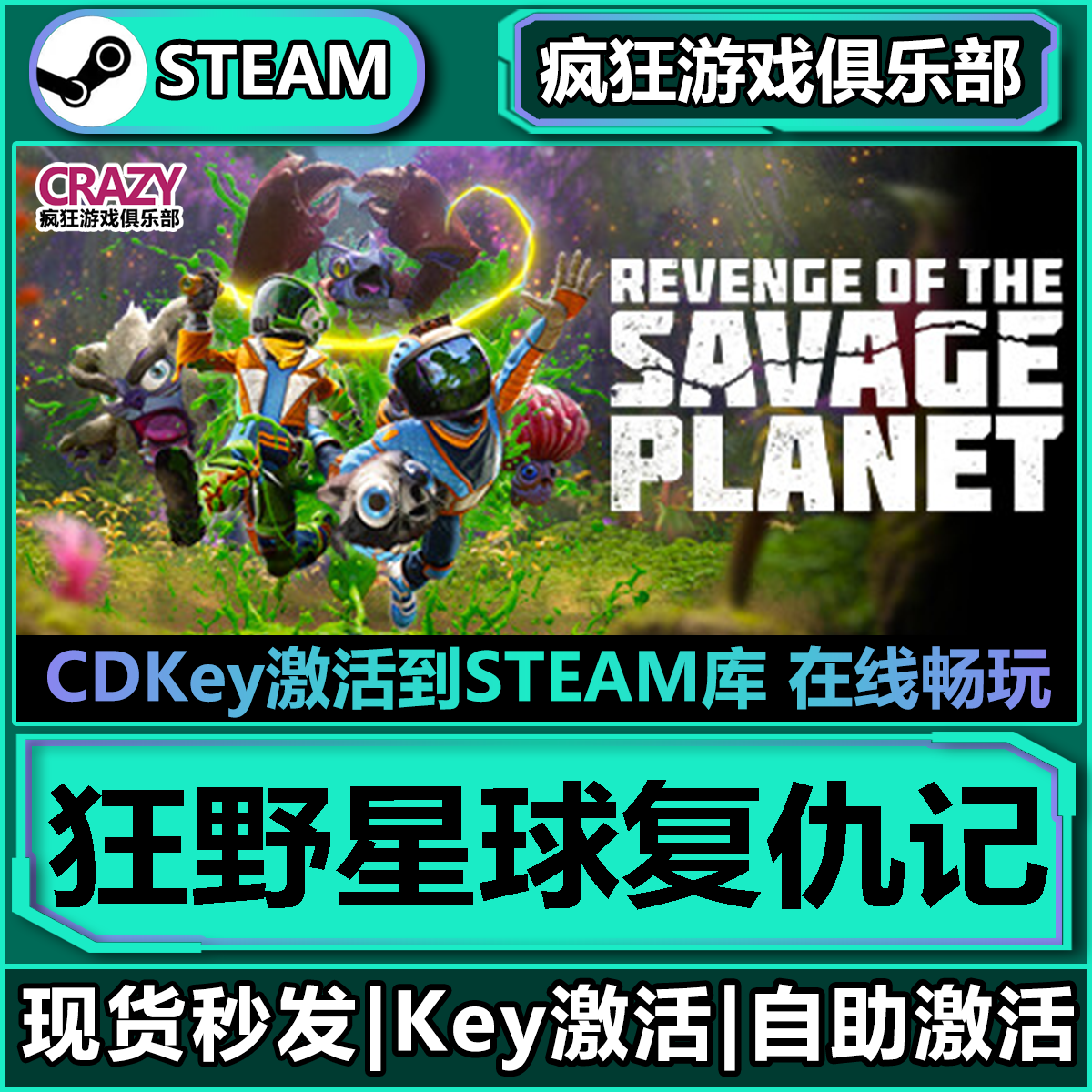 Steam正版狂野星球复仇记全DLC