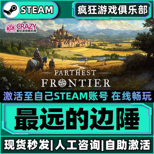 最远的边陲Steam入库全DLC游戏