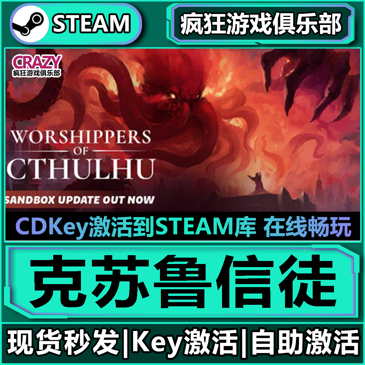 克苏鲁信徒steam电脑单机游戏