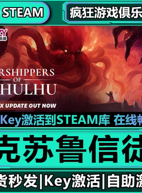 Steam正版克苏鲁信徒全DLC游戏激活码入库Worshippers of Cthulhu