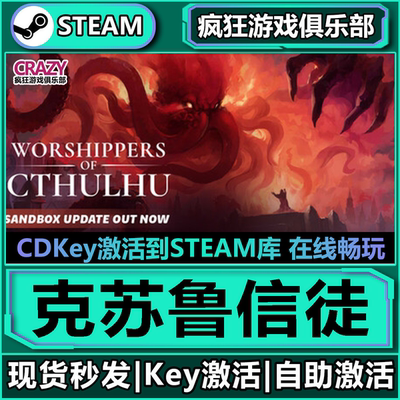 克苏鲁信徒steam电脑单机游戏