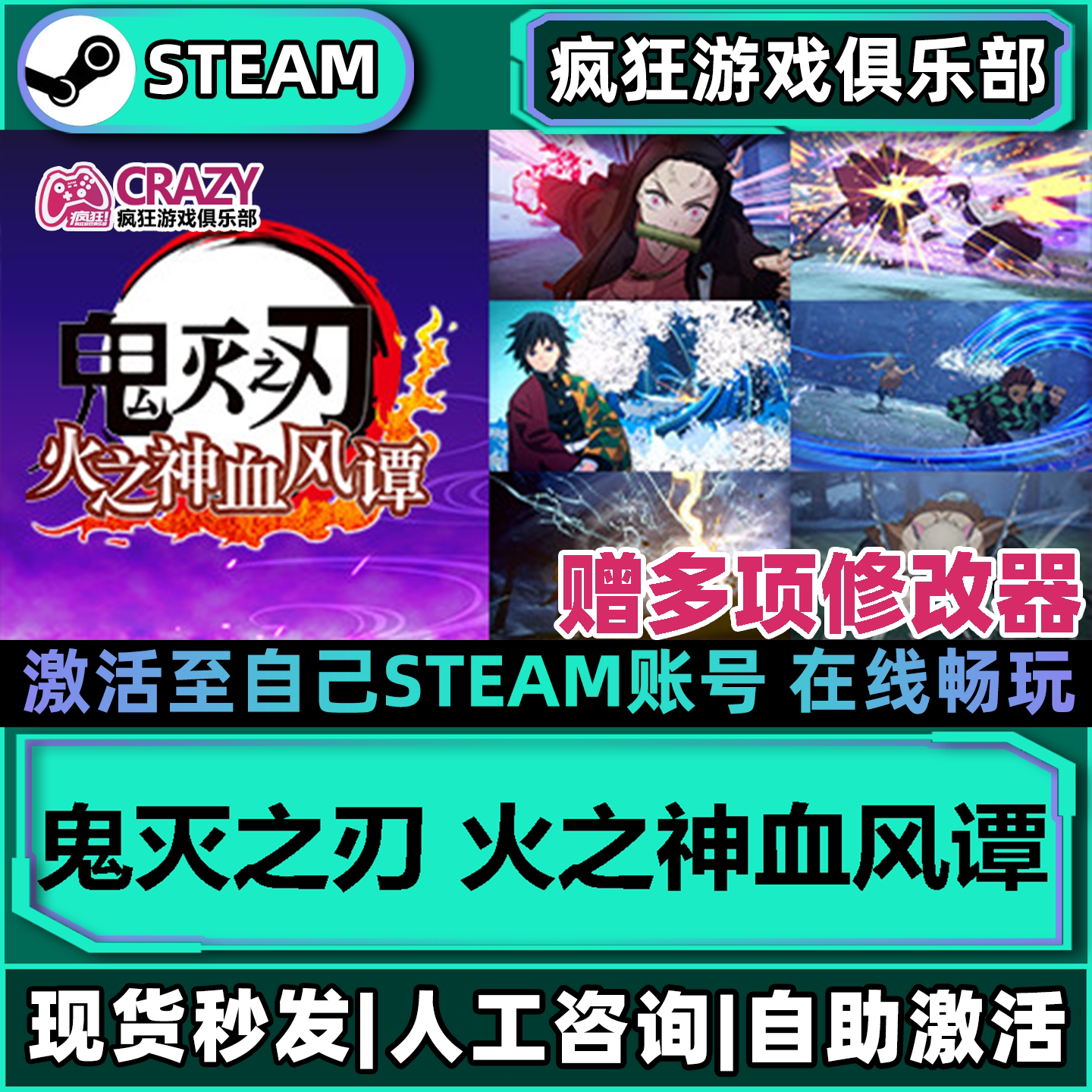 Steam鬼灭之刃火之神血风谭游戏