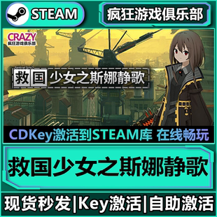 Steam正版救国少女之斯娜静歌 全DLC激活码入库 Sentinel Girls2