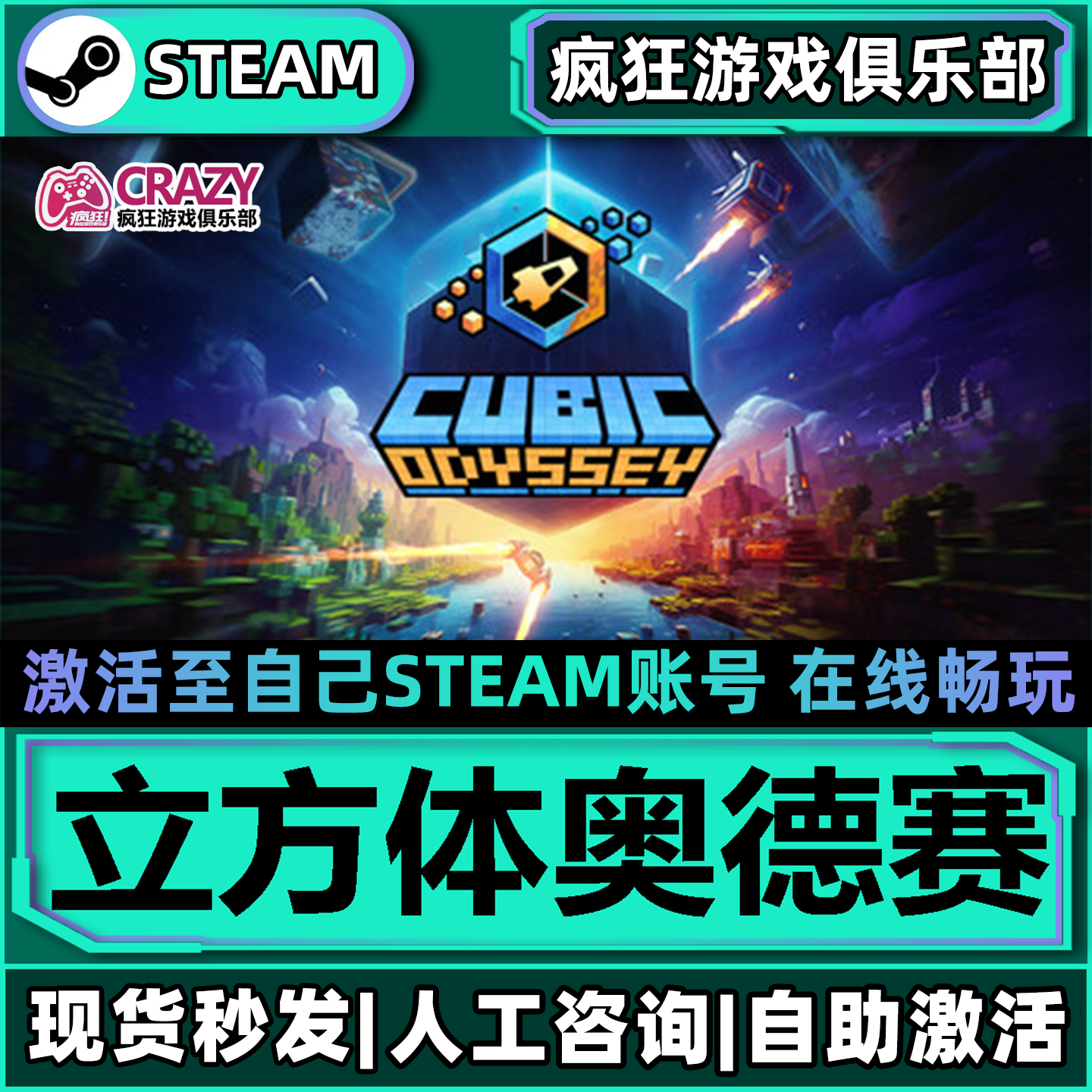 立方体奥德赛Steam激活自己库里Cubic Odyssey全DLC更新电脑游戏