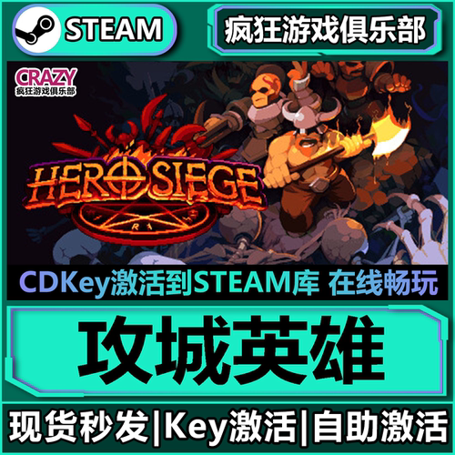 攻城英雄HeroSiegesteam全DLC