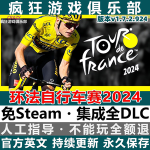 环法自行车赛2024 Tour de France 免steam全DLC模拟体育管理游戏