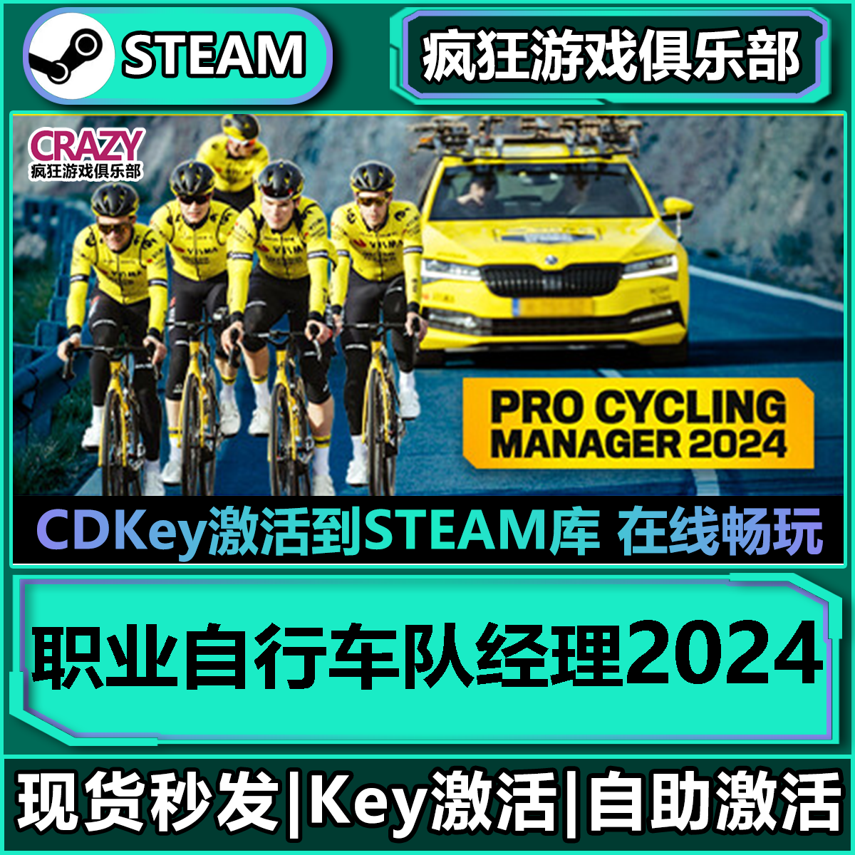Steam正版职业自行车队经理2024 激活码CDKey入库 全DLC模拟游戏