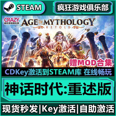 神话时代重述版即时战略游戏