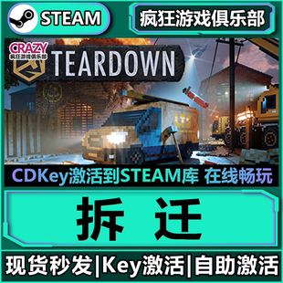 Steam正版拆迁 激活码CDKey入库 Teardown 全DLC3D沙盒模拟游戏