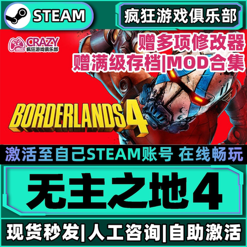 无主之地4Steam游戏激活自己库里