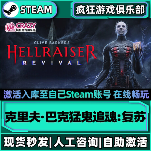 Steam克里夫巴克猛鬼追魂复苏
