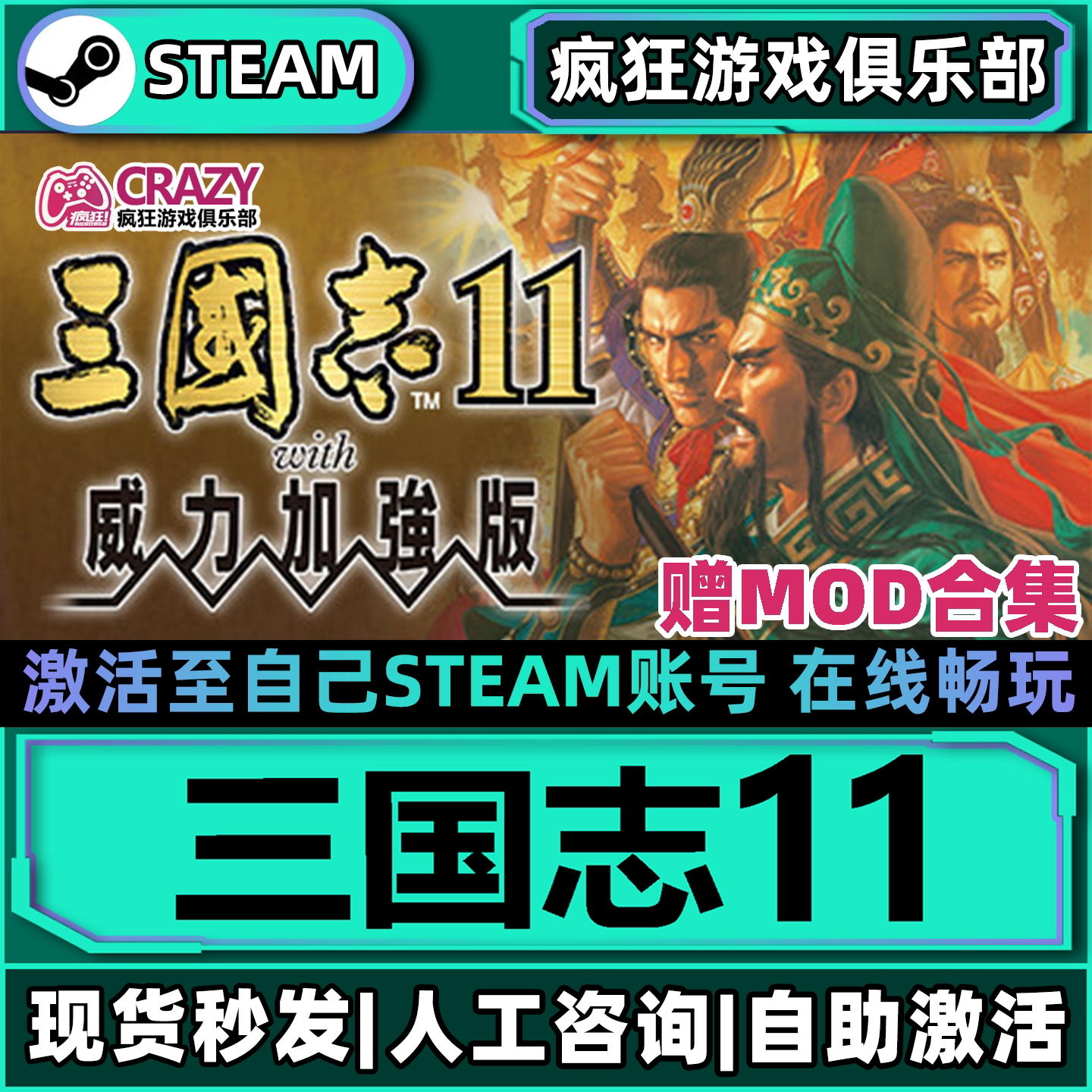 Steam三国志11with威力加強版