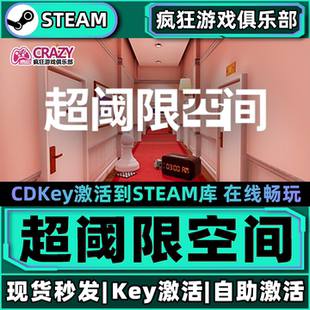 超阈限空间 Steam激活码CDKey入库Superliminal全DLC解谜电脑游戏