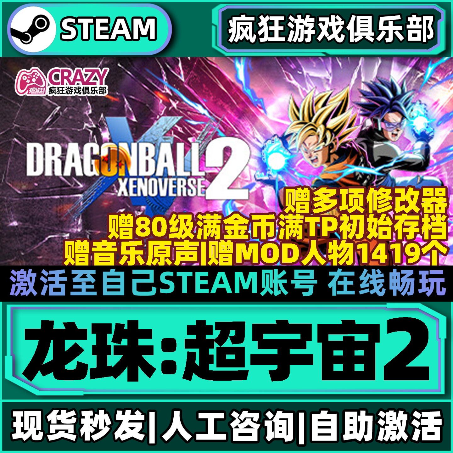 龙珠超宇宙2异战2Steam激活库里