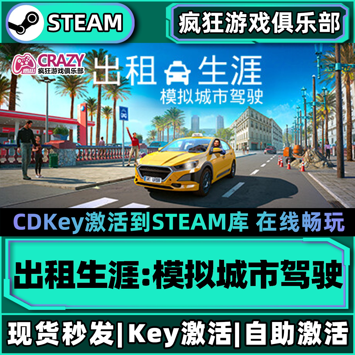 Steam正版出租生涯:模拟城市驾驶 全DLC游戏 激活码入库Taxi Life