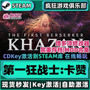 Steam正版第一狂战士卡赞CDKey激活码The First Berserker Khazan