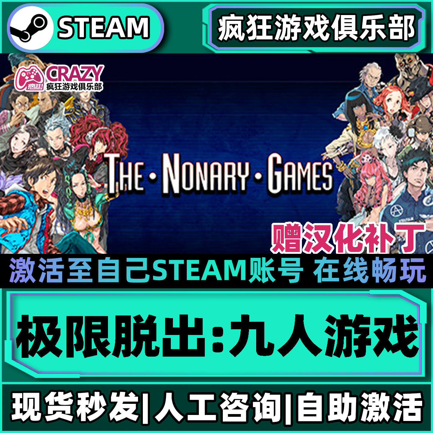 极限脱出:九人游戏 Steam激活自己库里 全DLC包更新单机电脑游戏